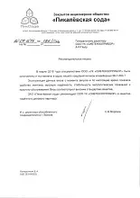 ЗАО «Пикалёвская сода» ЗАО «Пикалёвская сода» - изображение 2