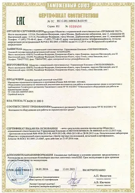 Сертификат ТР ТС 012 2011 изображение