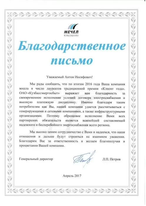 ОАО «Кузбассэнергосбыт»